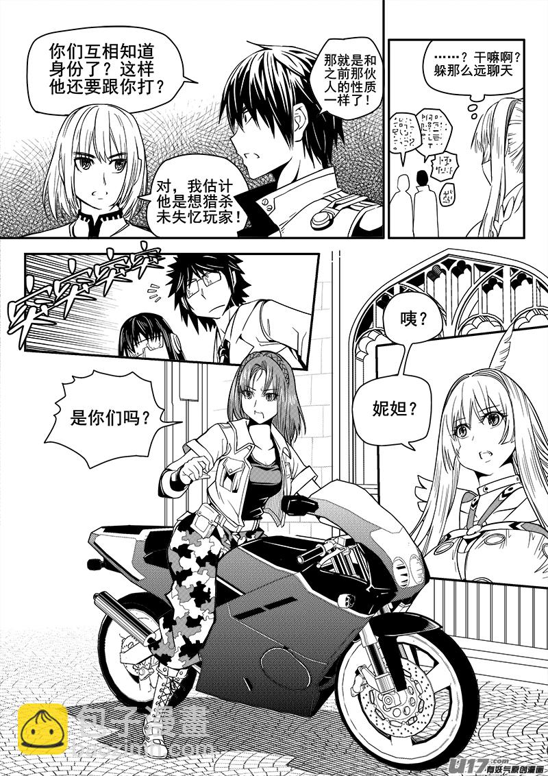 《迷失在世界尽头》106话黑磁卡 第7页
