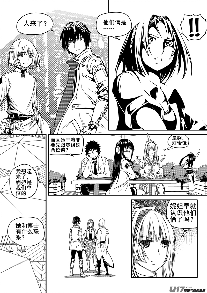 《迷失在世界尽头》106话黑磁卡 第8页