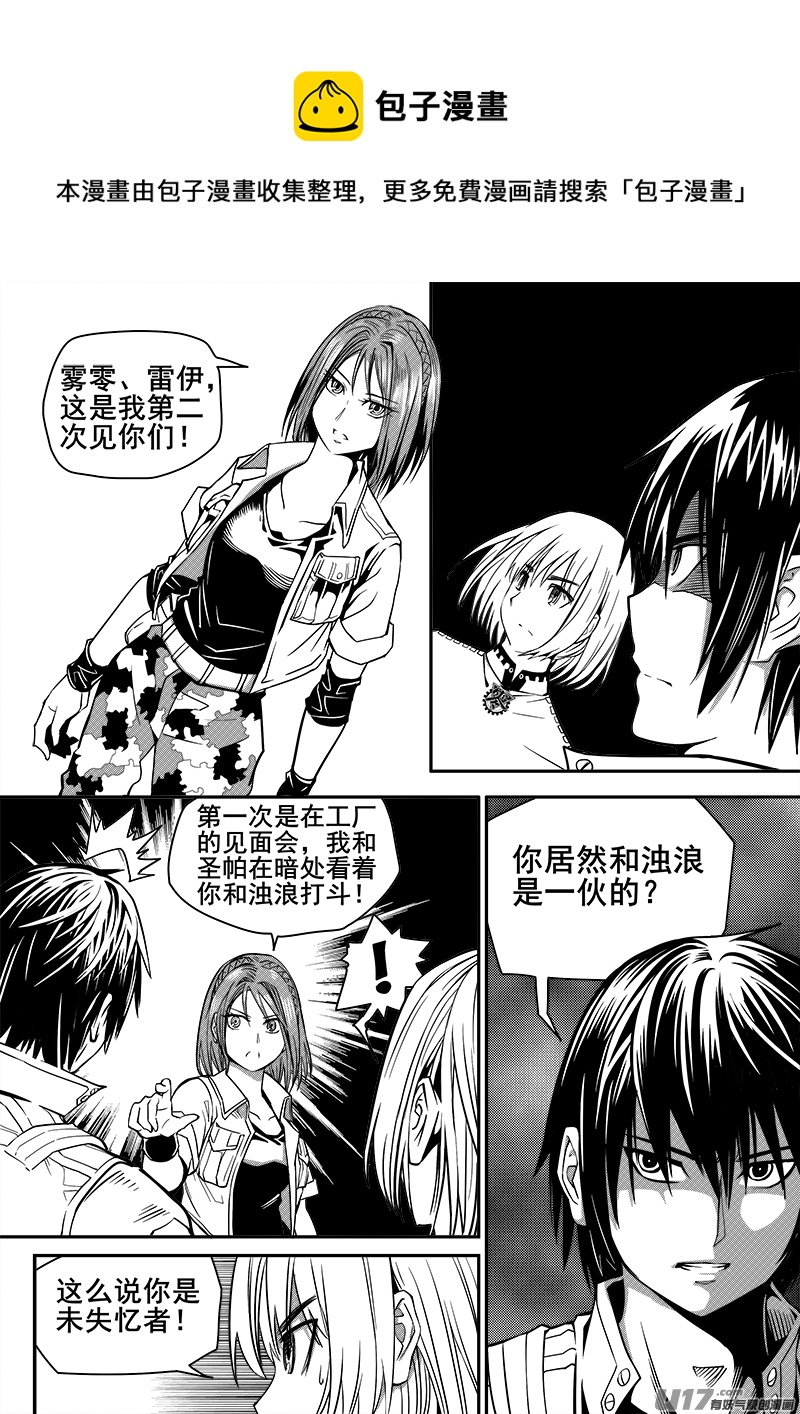 《迷失在世界尽头》106话黑磁卡 第9页