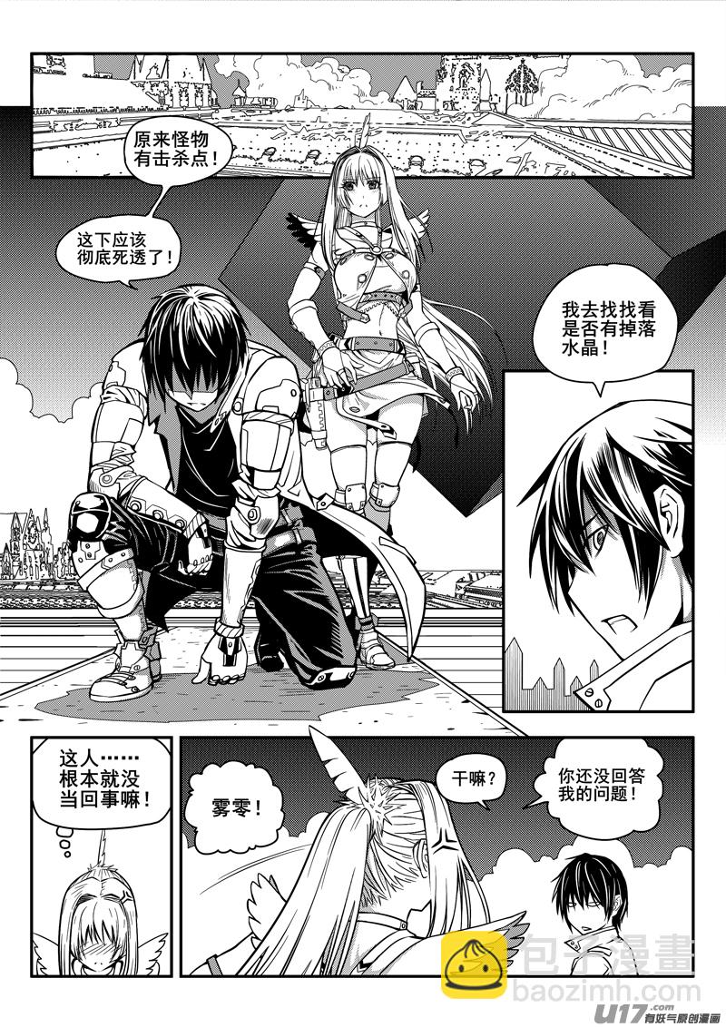 《迷失在世界尽头》105话特别的存在 第10页
