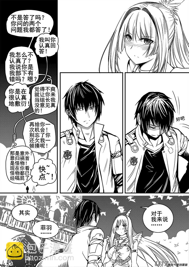 《迷失在世界尽头》105话特别的存在 第11页