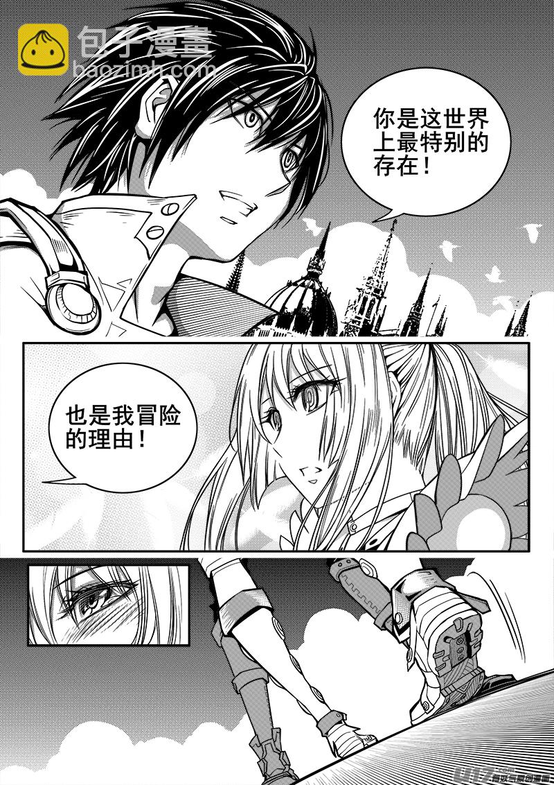 《迷失在世界尽头》105话特别的存在 第12页
