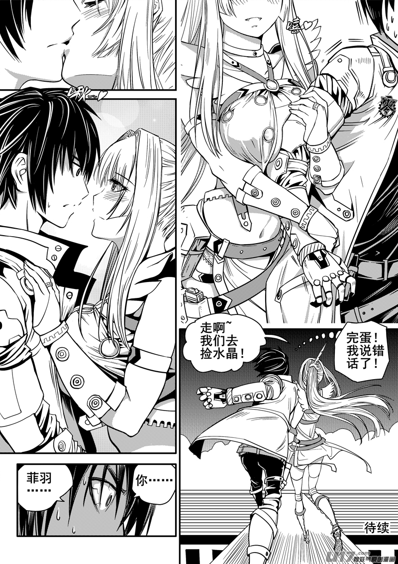 《迷失在世界尽头》105话特别的存在 第13页