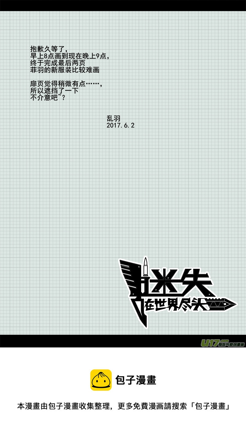 《迷失在世界尽头》105话特别的存在 第14页