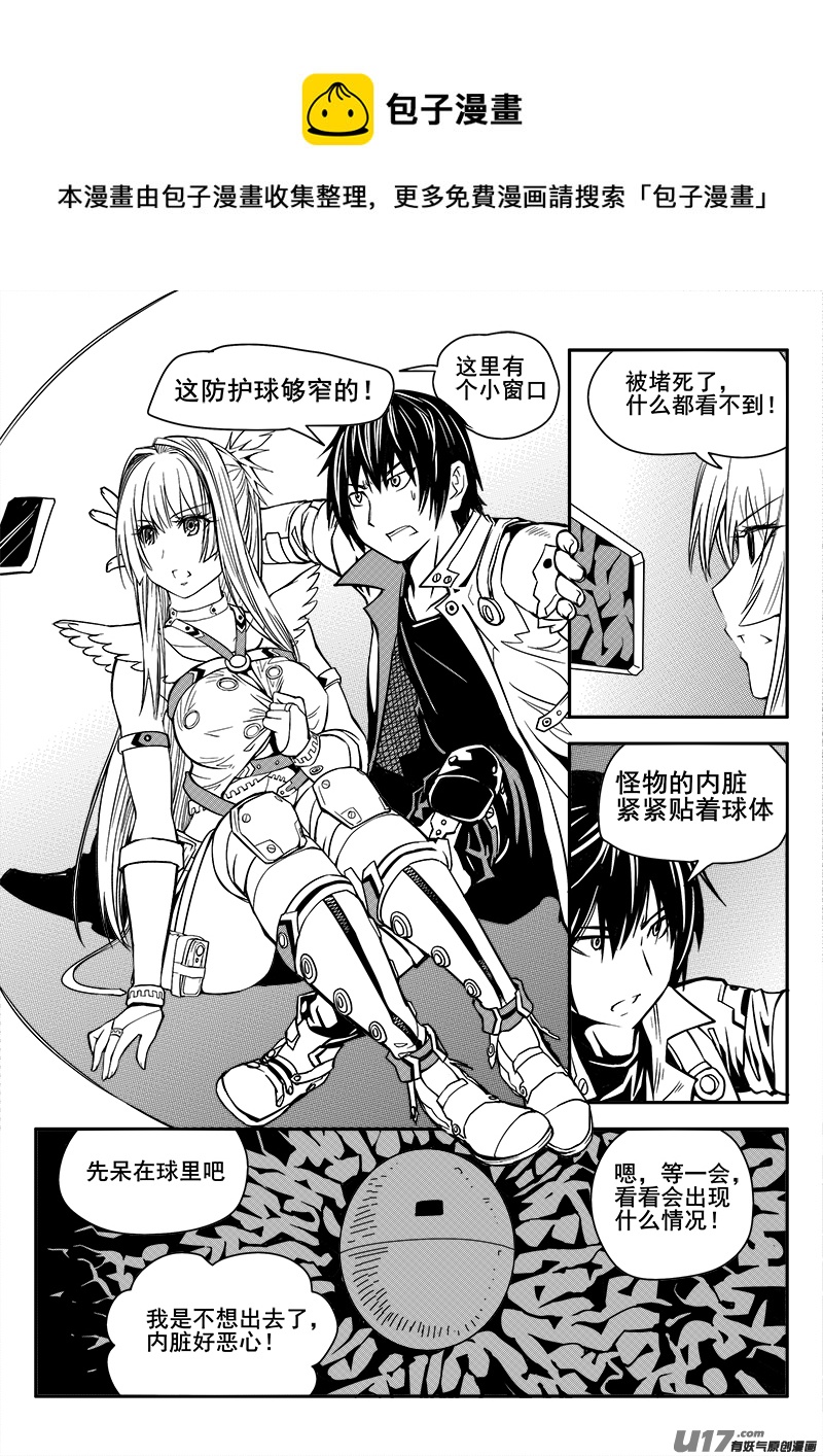 《迷失在世界尽头》105话特别的存在 第1页