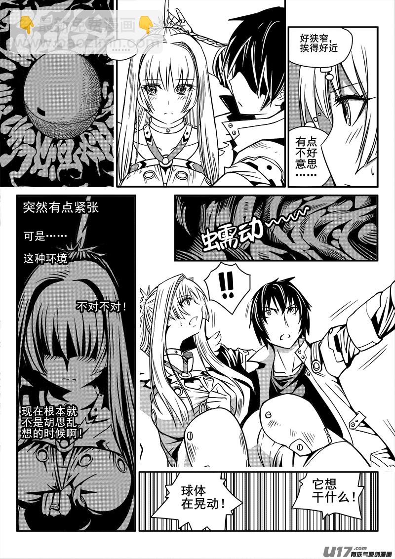 《迷失在世界尽头》105话特别的存在 第2页