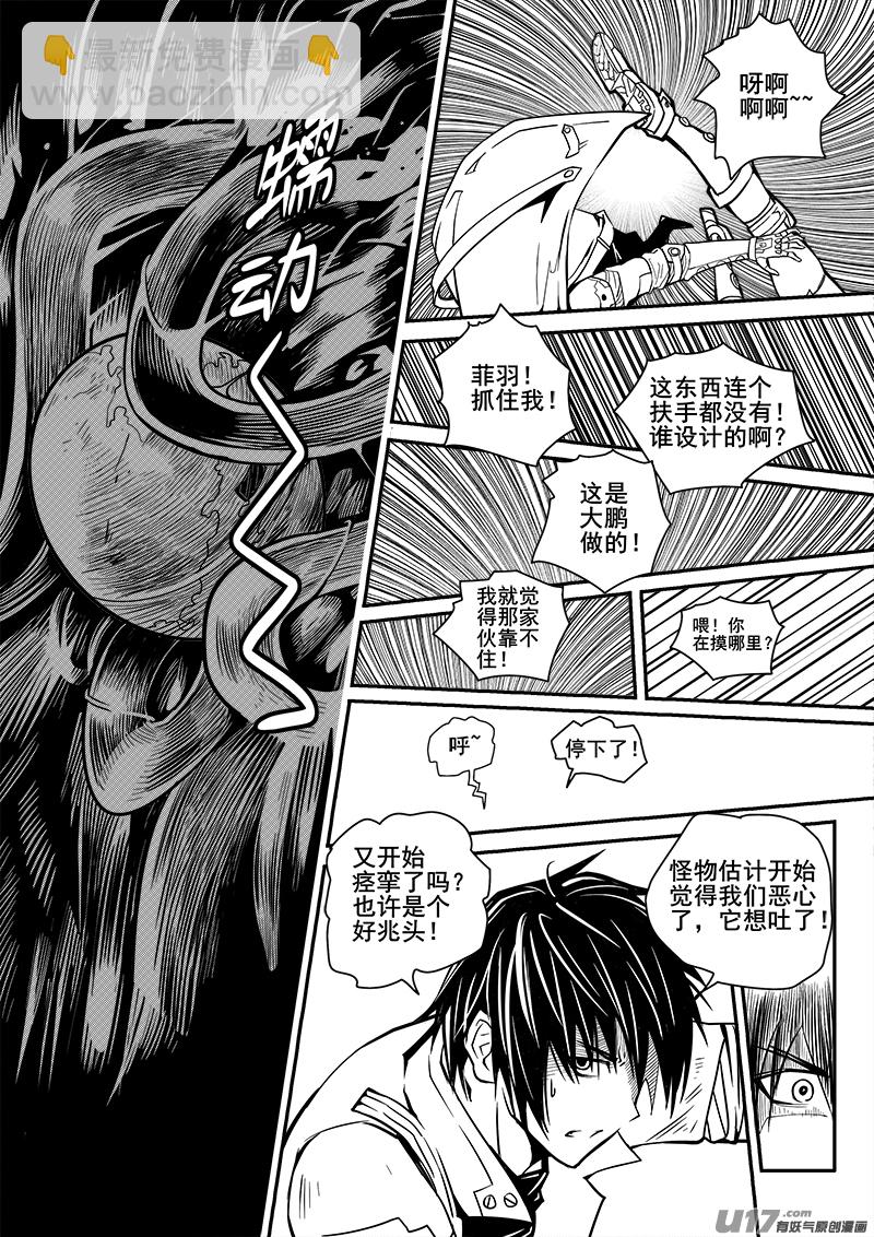 《迷失在世界尽头》105话特别的存在 第3页