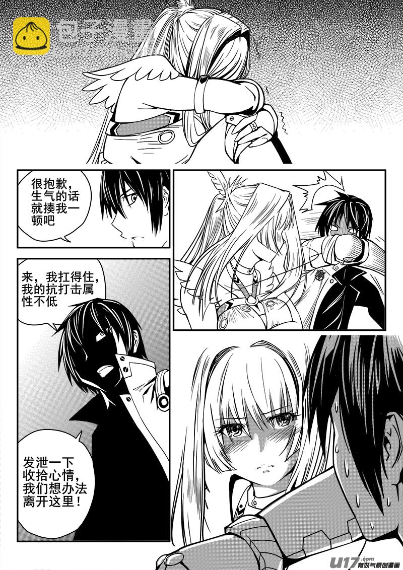 《迷失在世界尽头》105话特别的存在 第4页