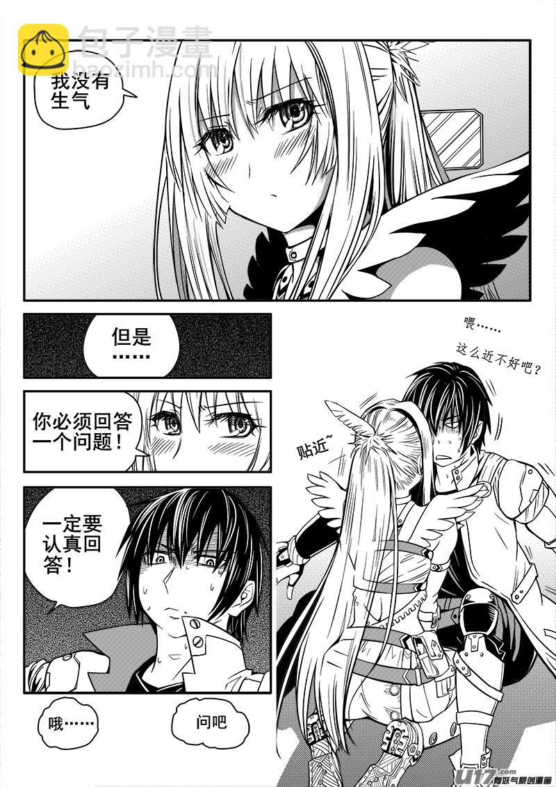 《迷失在世界尽头》105话特别的存在 第5页