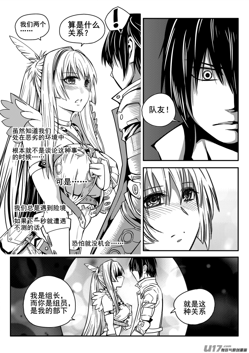《迷失在世界尽头》105话特别的存在 第6页