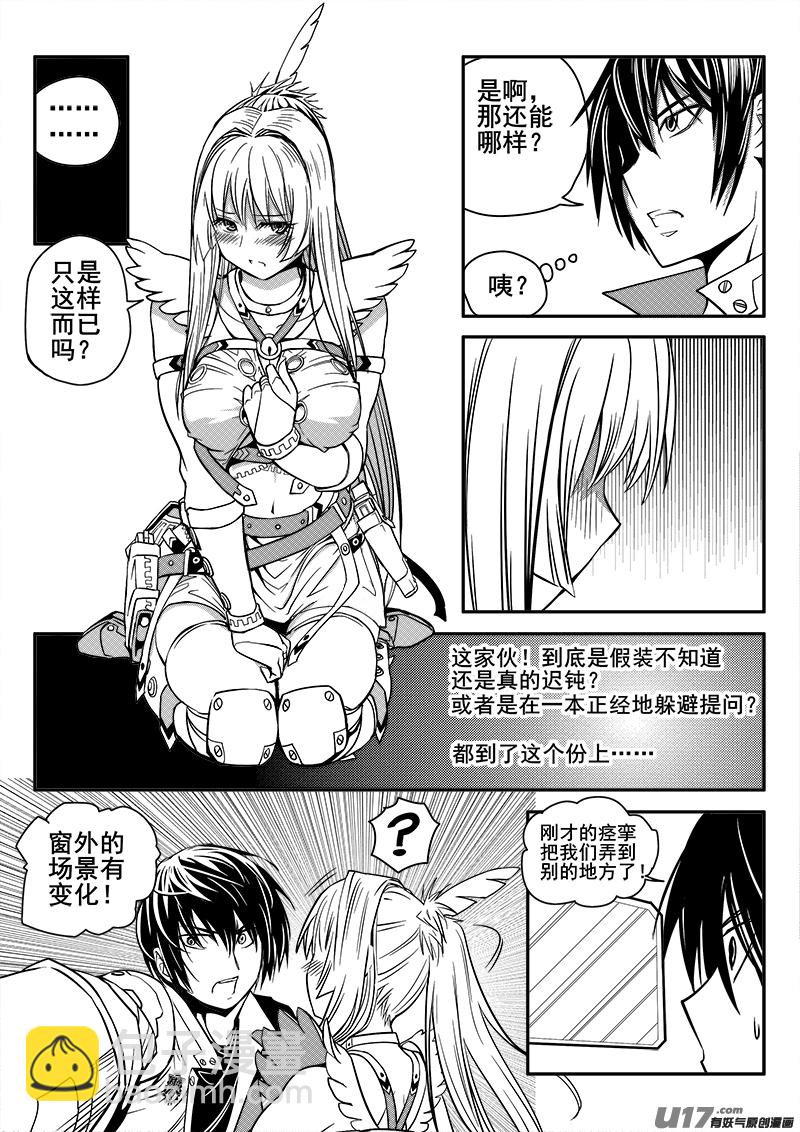 《迷失在世界尽头》105话特别的存在 第7页