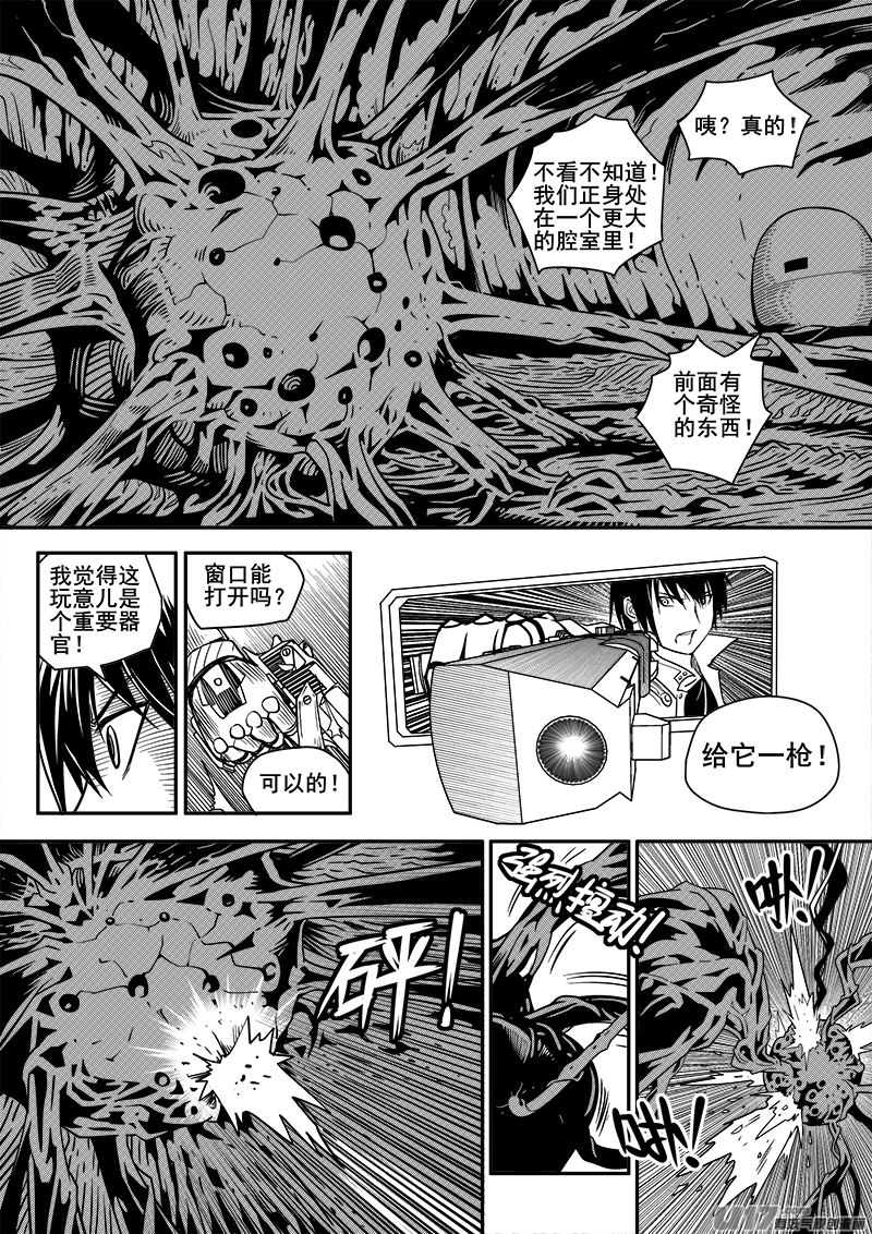 《迷失在世界尽头》105话特别的存在 第8页