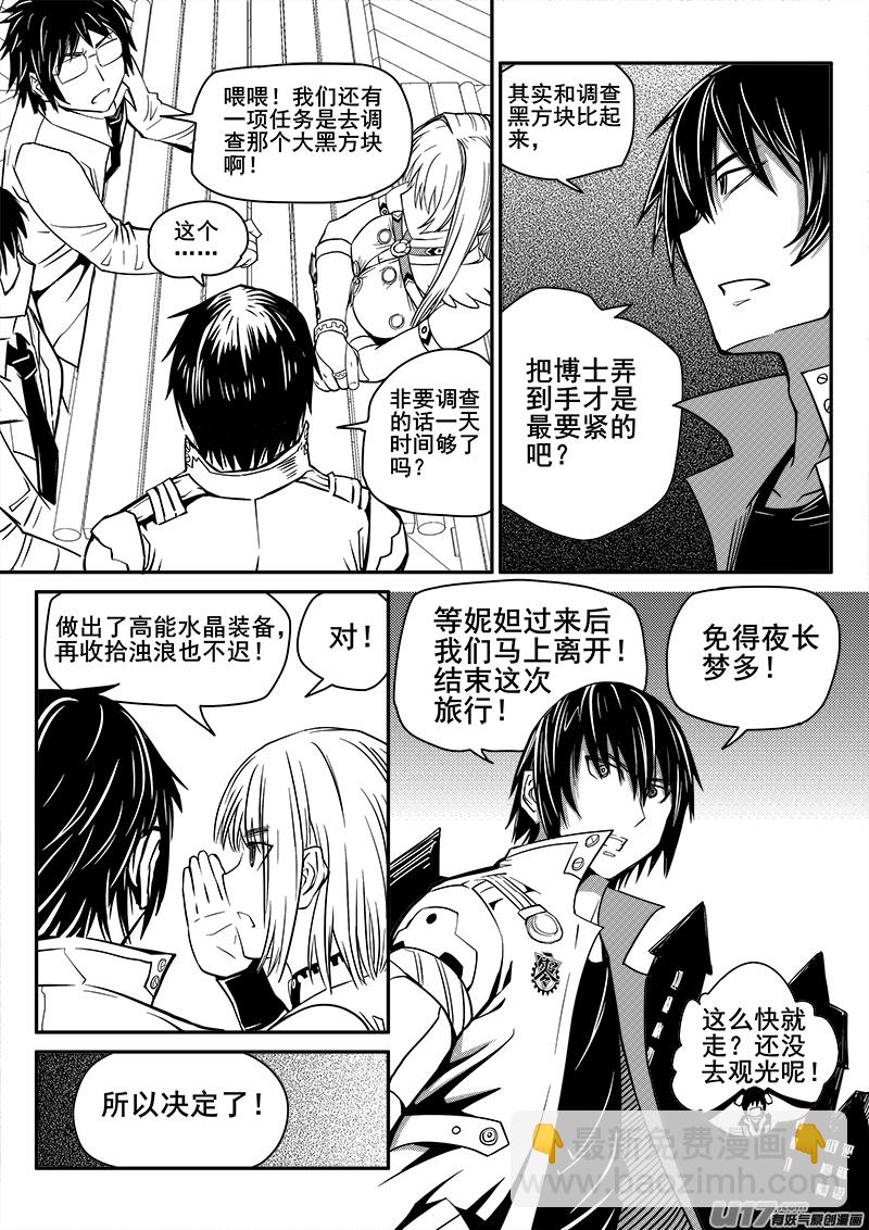 《迷失在世界尽头》108话背叛（2） 第10页