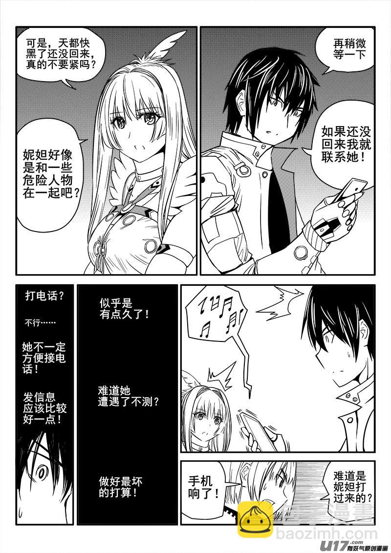 《迷失在世界尽头》108话背叛（2） 第11页