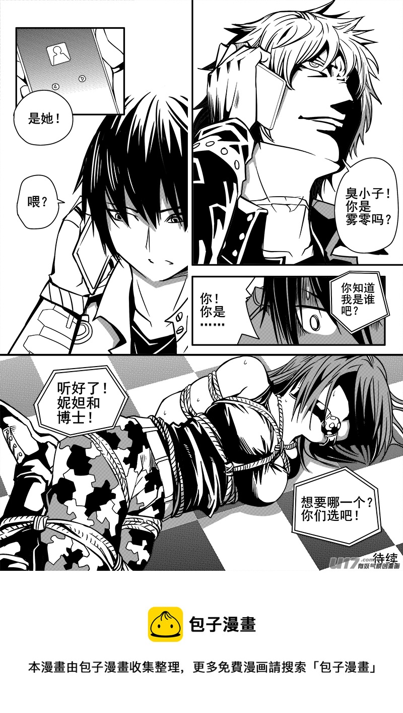 《迷失在世界尽头》108话背叛（2） 第12页