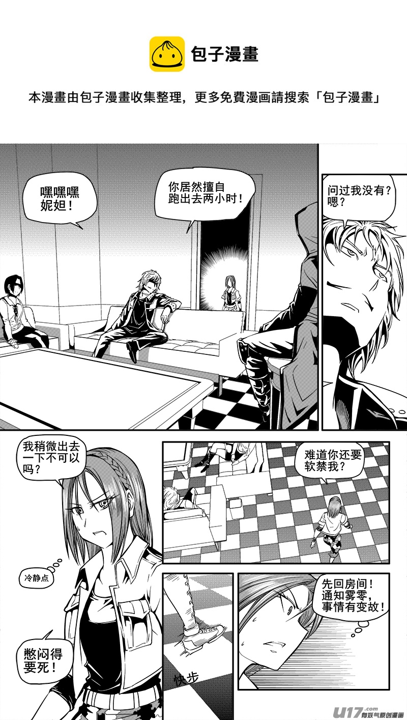 《迷失在世界尽头》108话背叛（2） 第1页