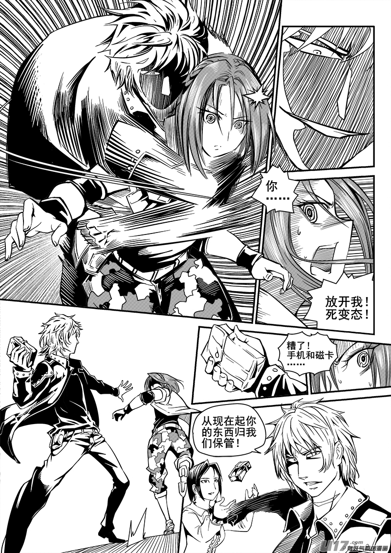 《迷失在世界尽头》108话背叛（2） 第2页