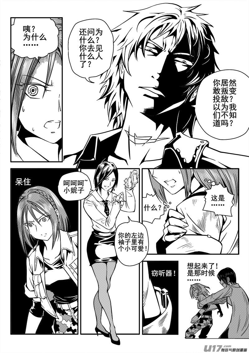《迷失在世界尽头》108话背叛（2） 第3页