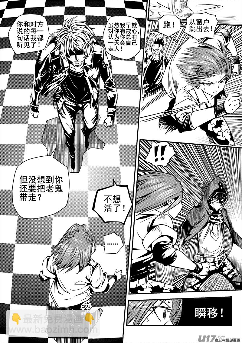 《迷失在世界尽头》108话背叛（2） 第4页