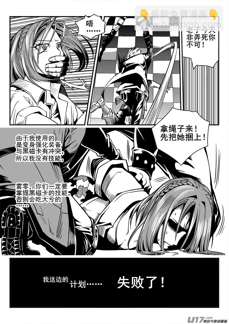 《迷失在世界尽头》108话背叛（2） 第5页