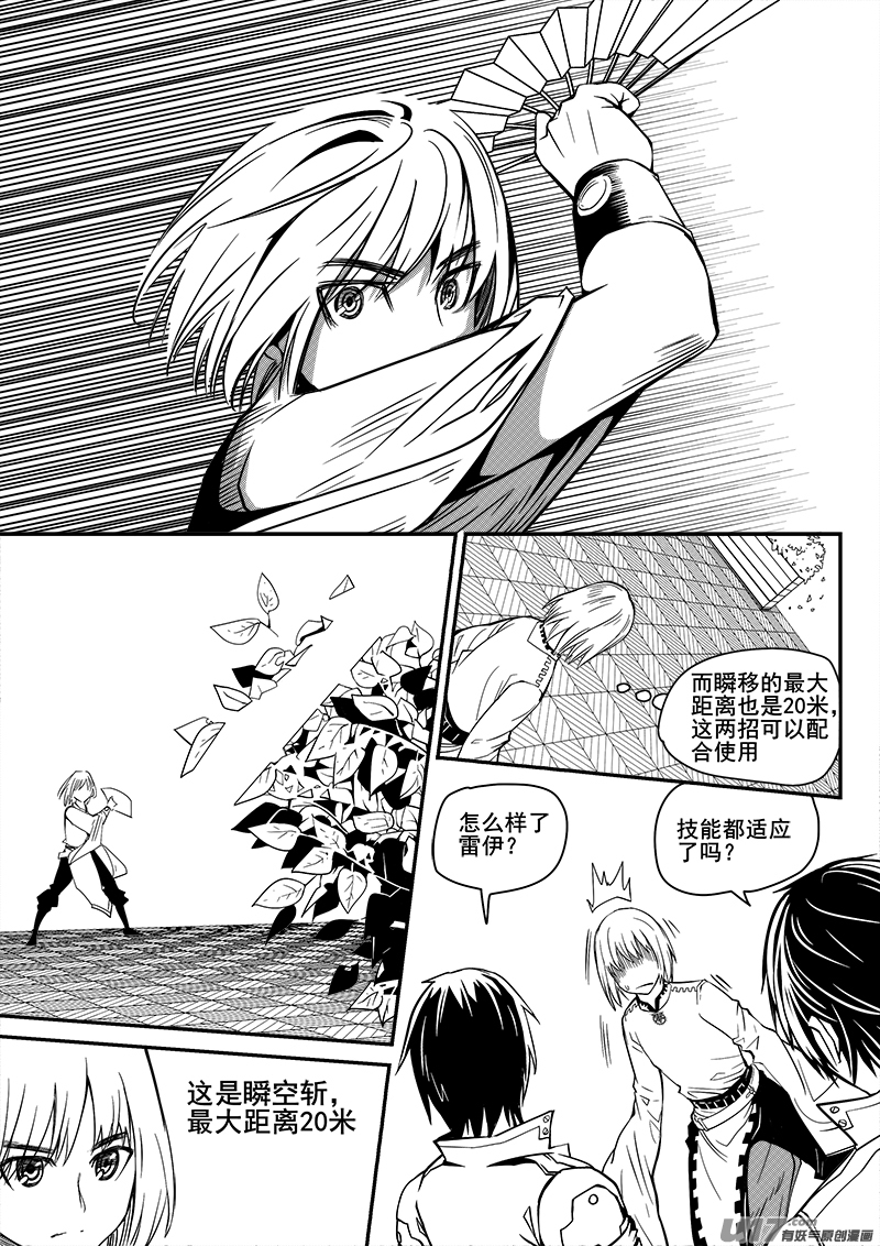 《迷失在世界尽头》108话背叛（2） 第6页