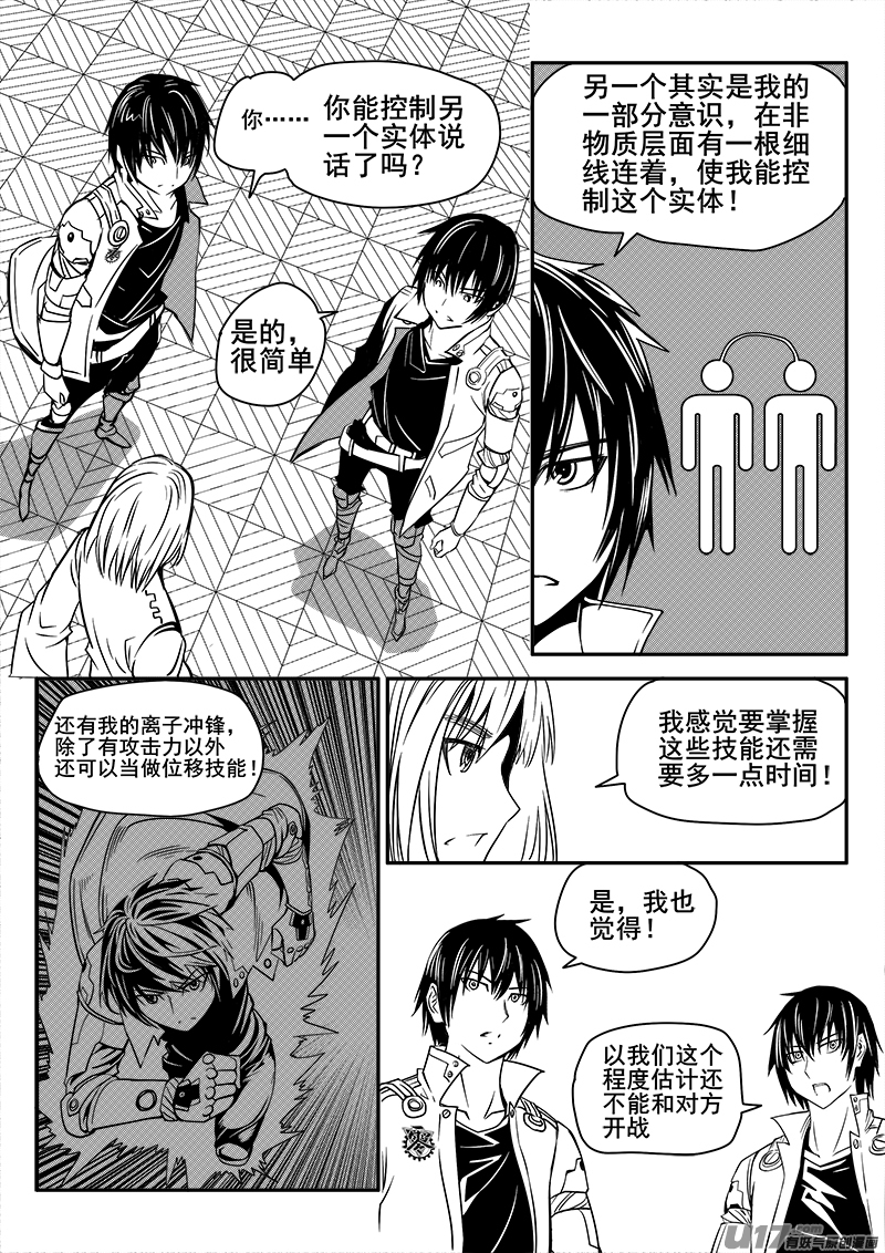 《迷失在世界尽头》108话背叛（2） 第7页