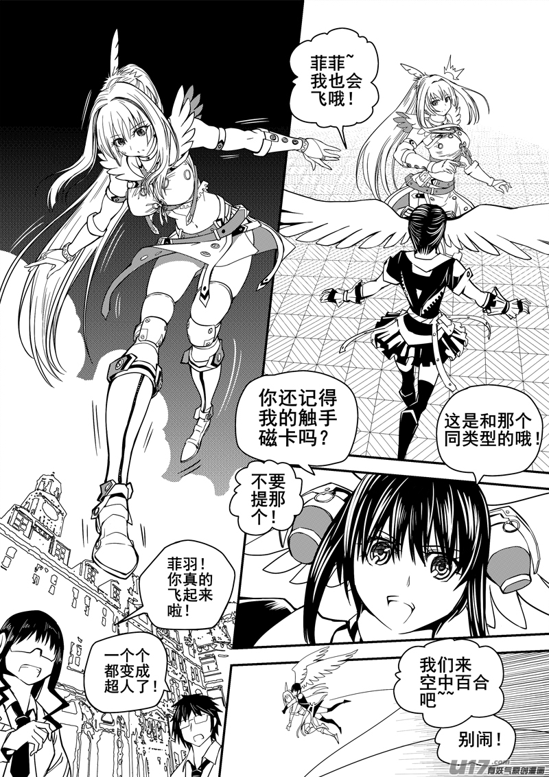 《迷失在世界尽头》108话背叛（2） 第8页