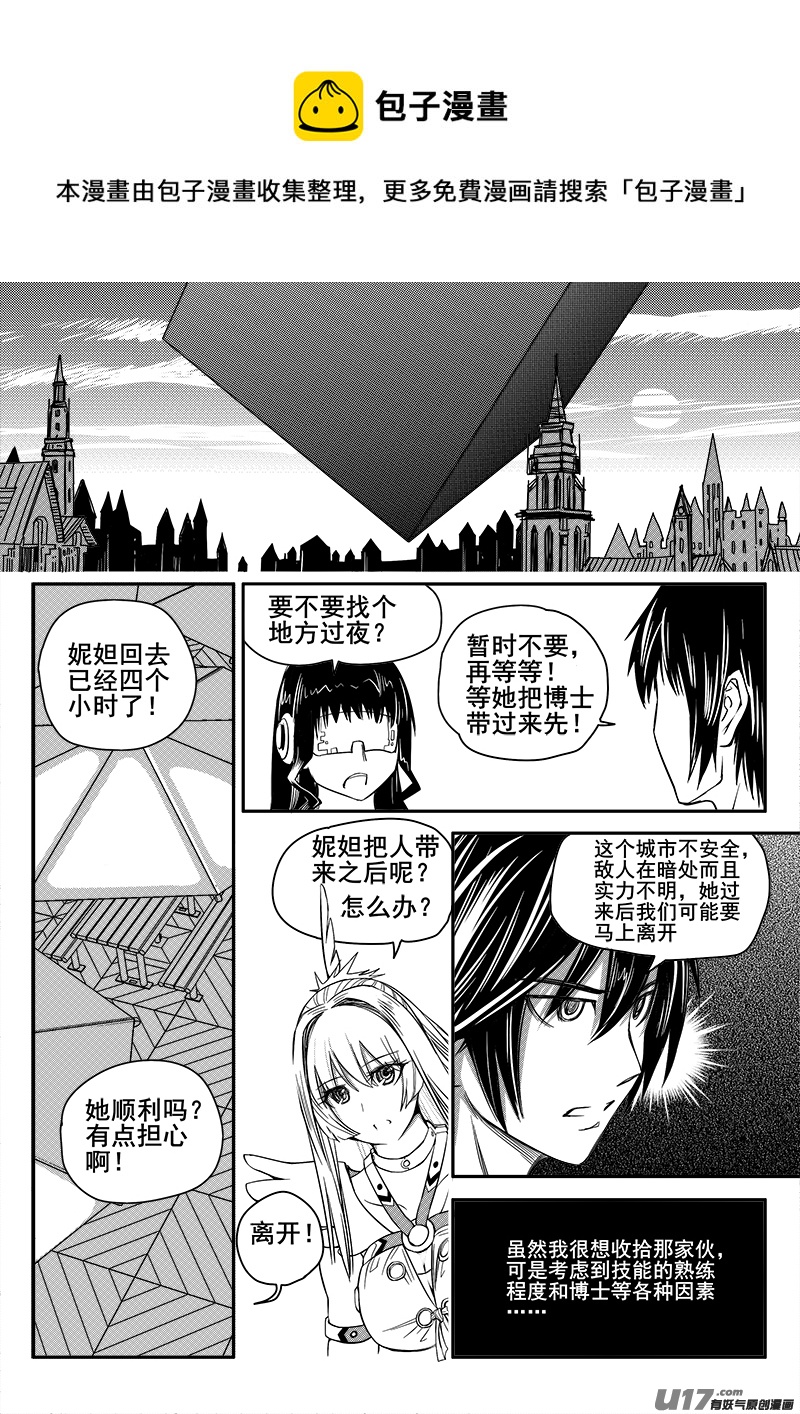 《迷失在世界尽头》108话背叛（2） 第9页
