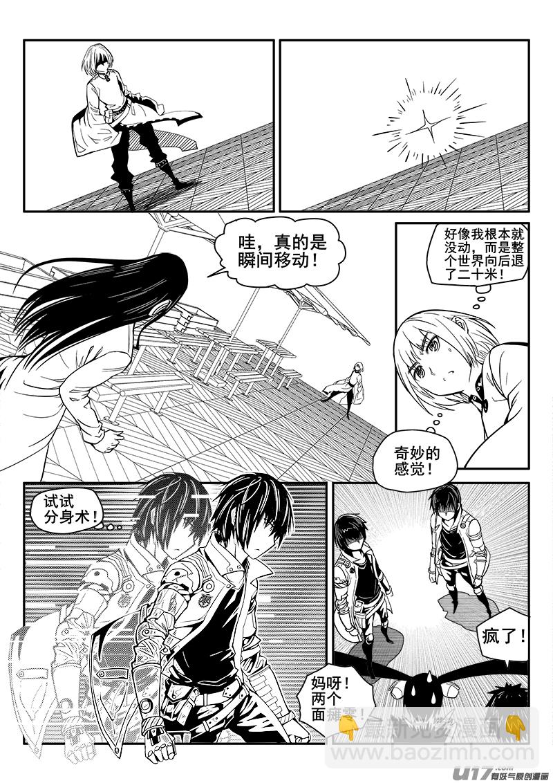 《迷失在世界尽头》107话背叛（1） 第10页