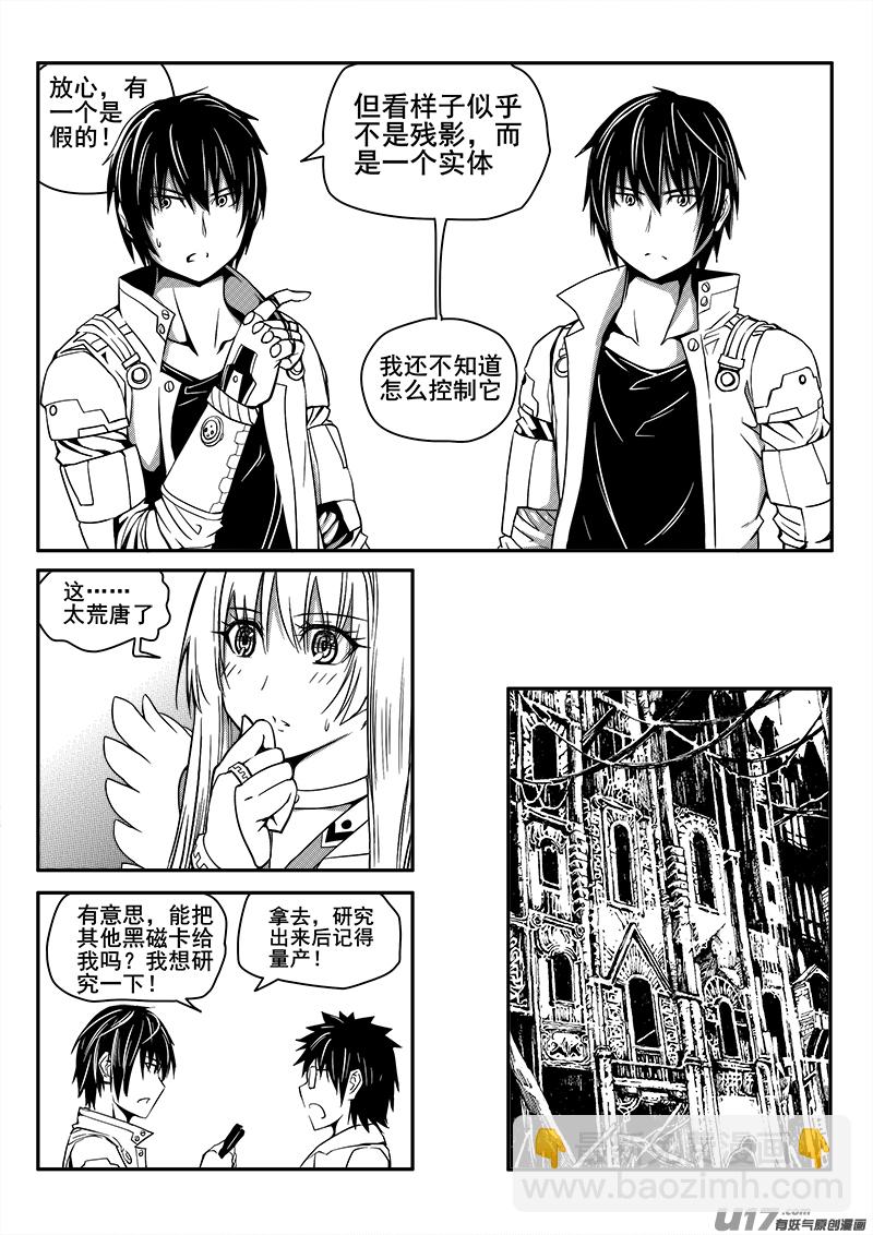 《迷失在世界尽头》107话背叛（1） 第11页