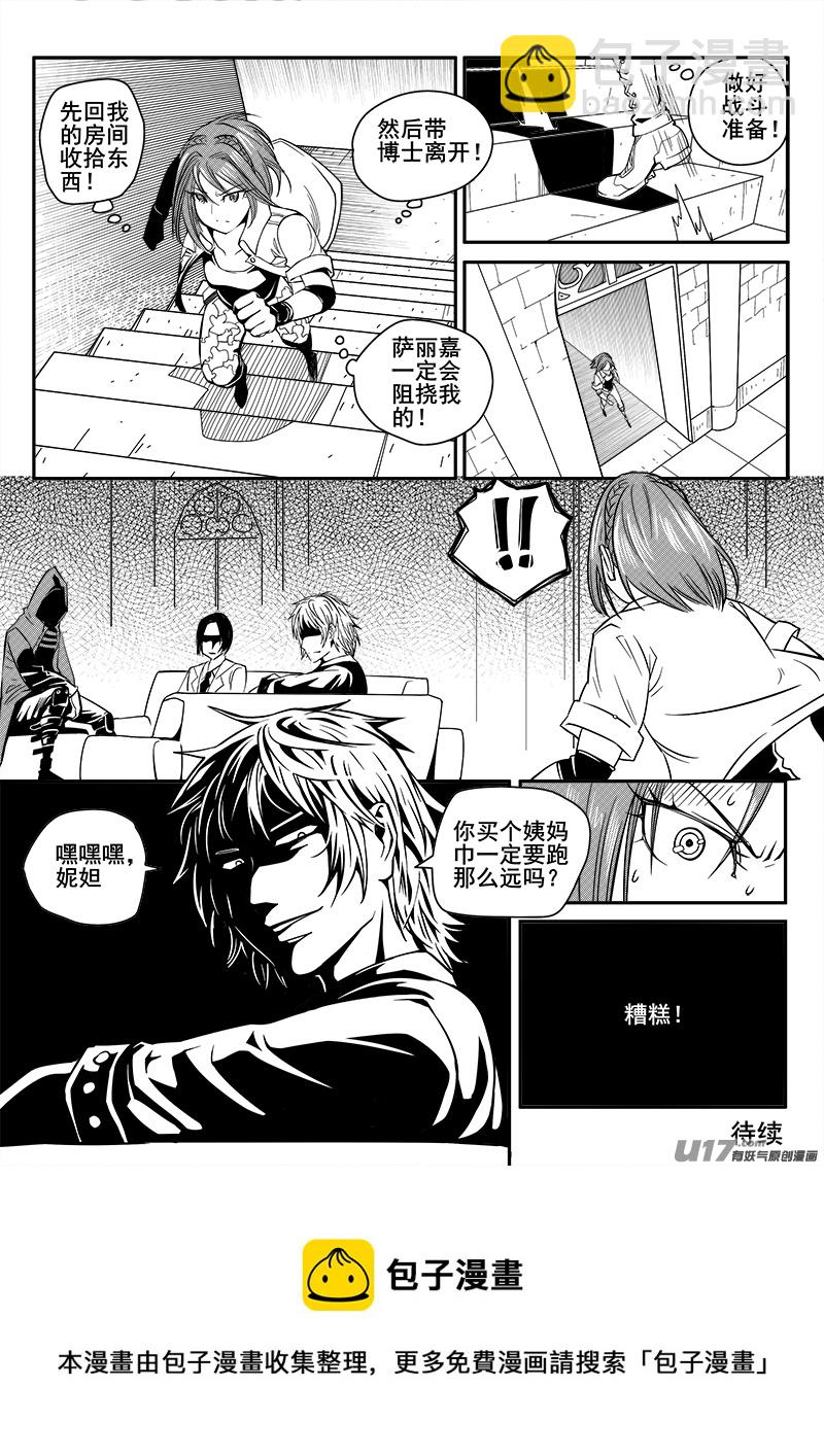 《迷失在世界尽头》107话背叛（1） 第12页
