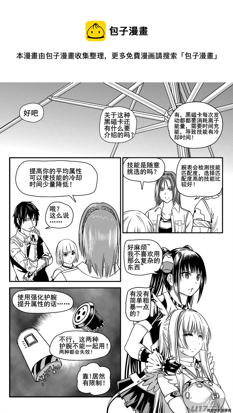 《迷失在世界尽头》107话背叛（1） 第1页