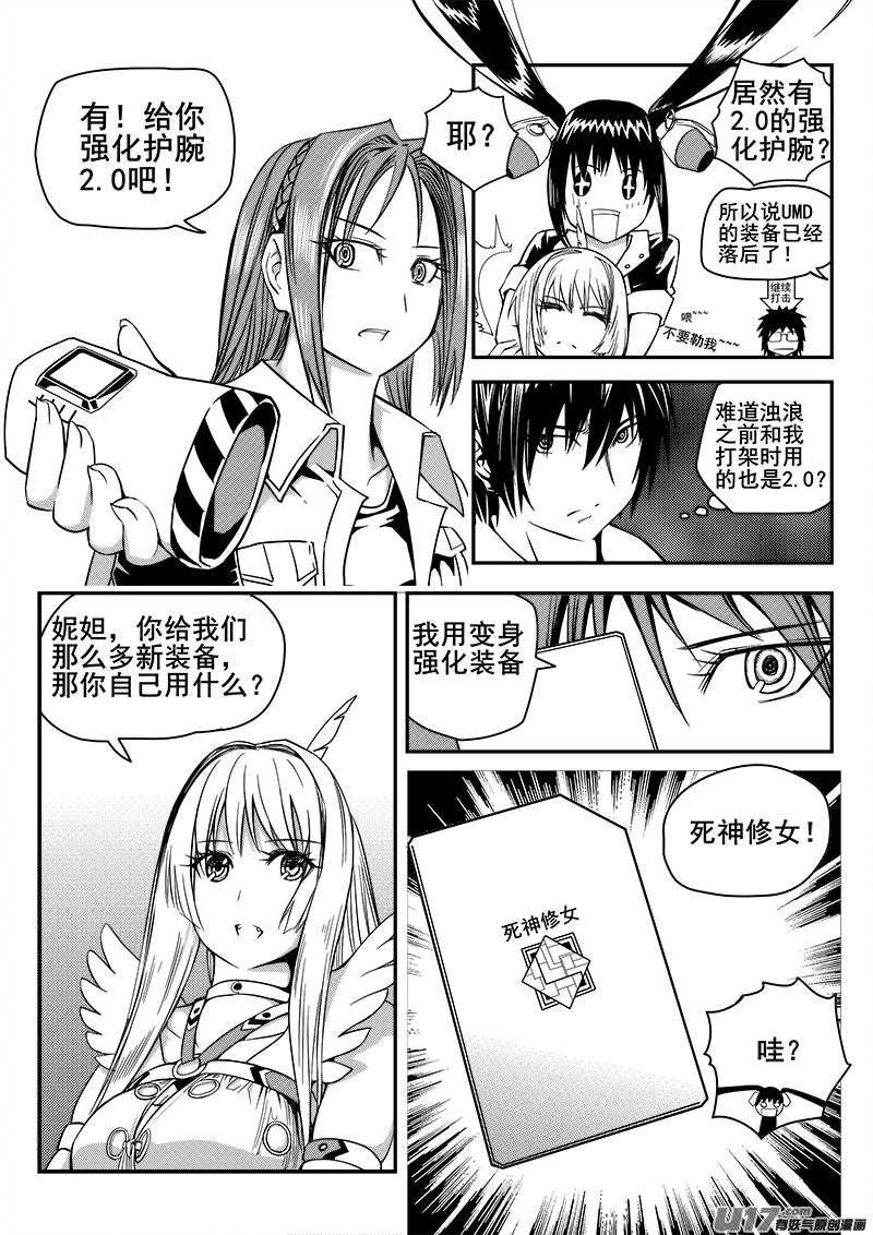 《迷失在世界尽头》107话背叛（1） 第2页