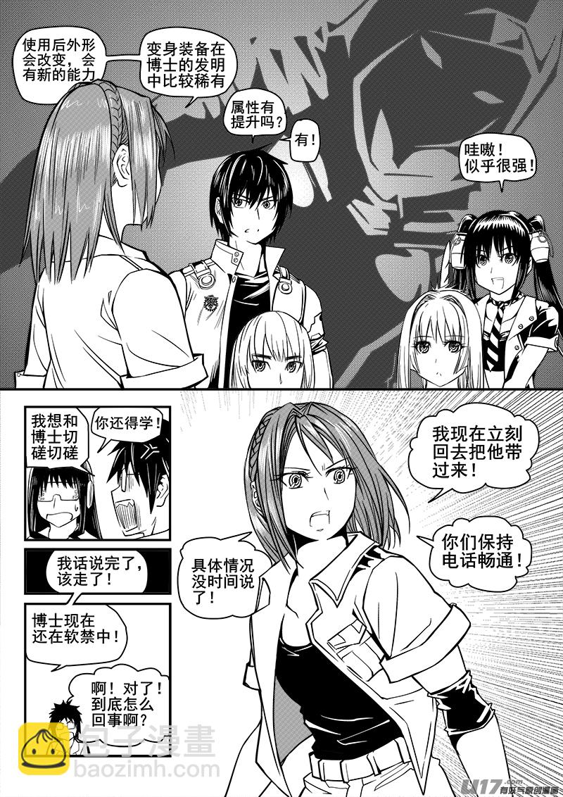 《迷失在世界尽头》107话背叛（1） 第3页