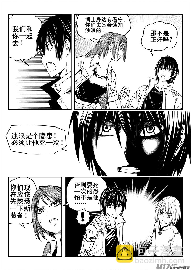 《迷失在世界尽头》107话背叛（1） 第4页
