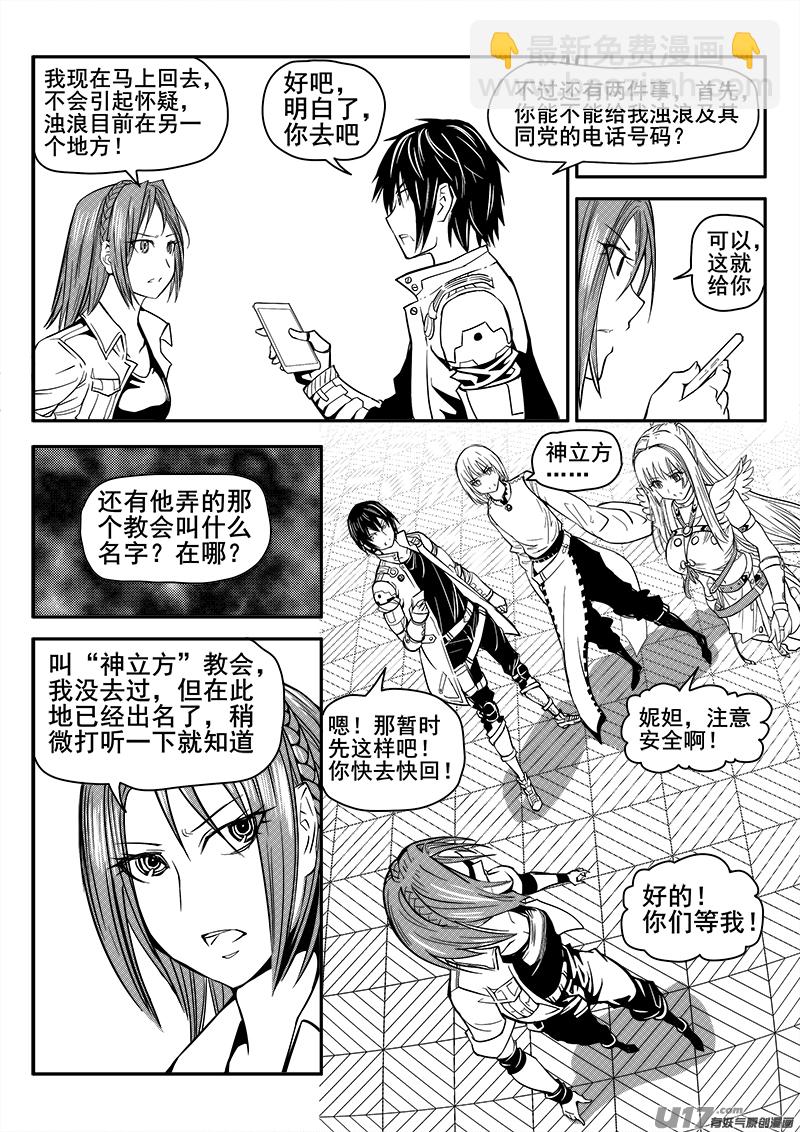 《迷失在世界尽头》107话背叛（1） 第5页