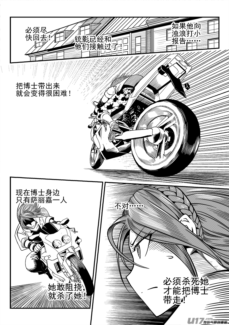 《迷失在世界尽头》107话背叛（1） 第6页