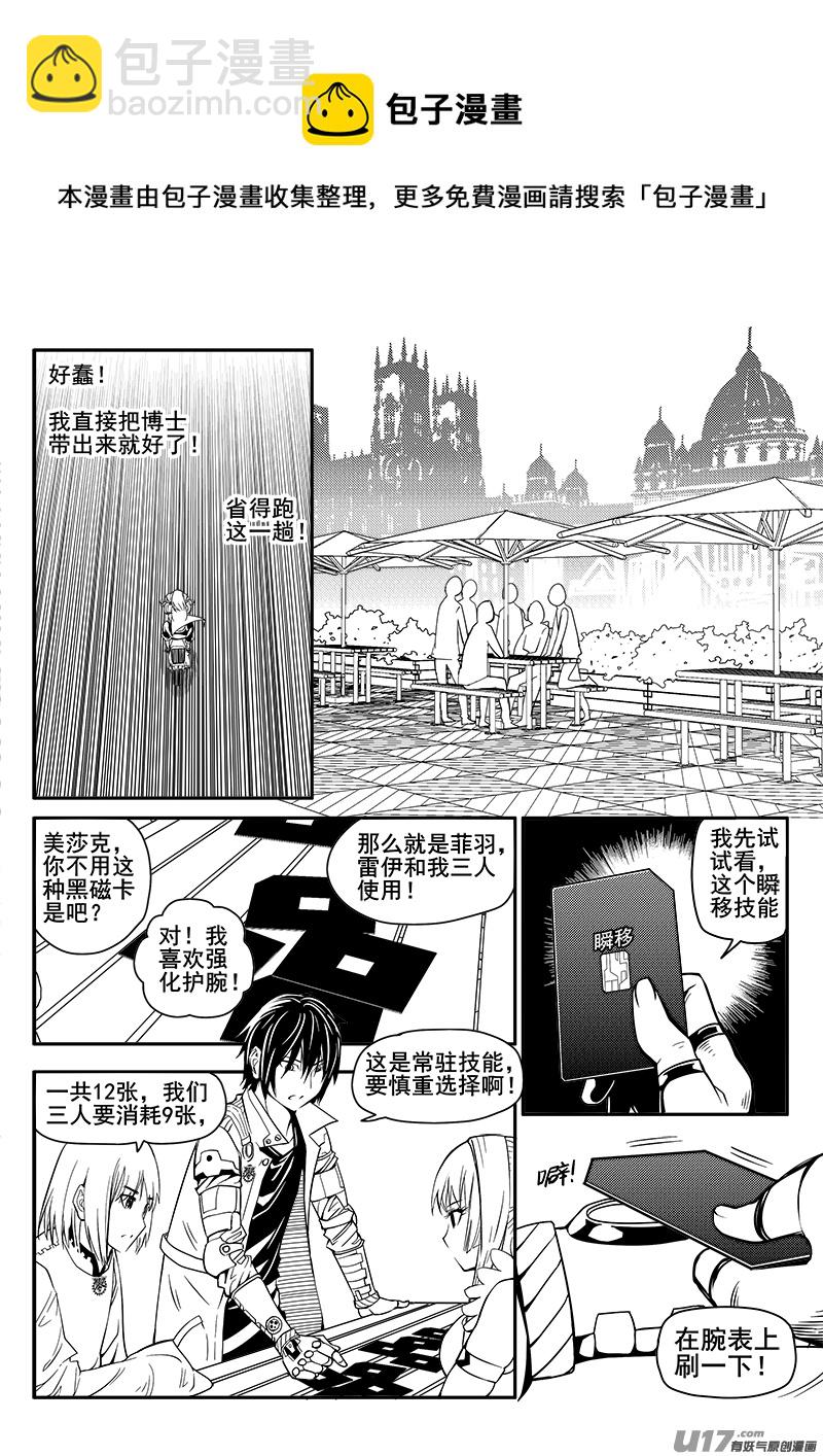 《迷失在世界尽头》107话背叛（1） 第7页