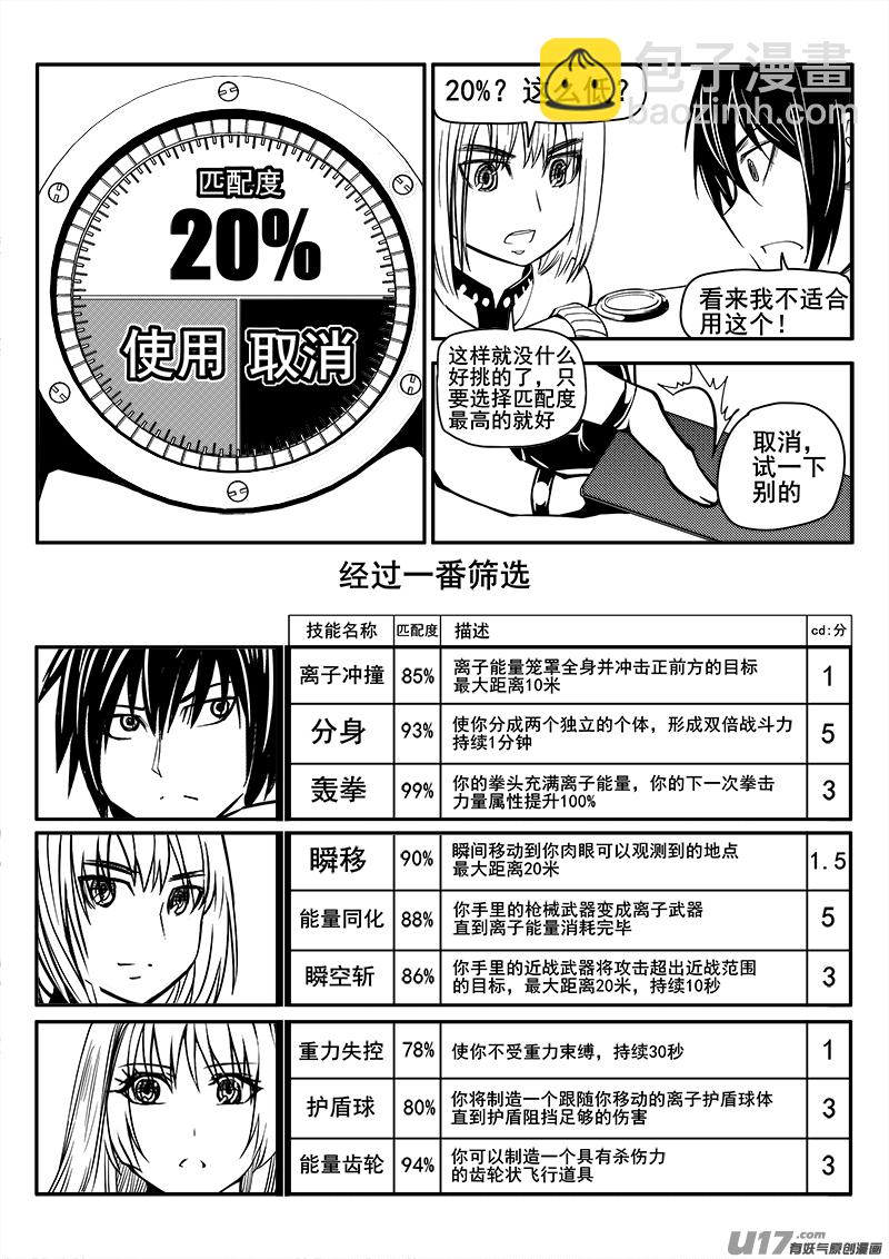 《迷失在世界尽头》107话背叛（1） 第8页