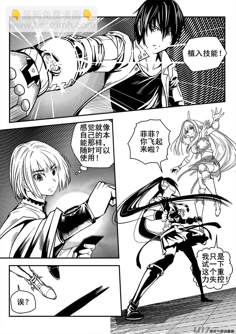 《迷失在世界尽头》107话背叛（1） 第9页