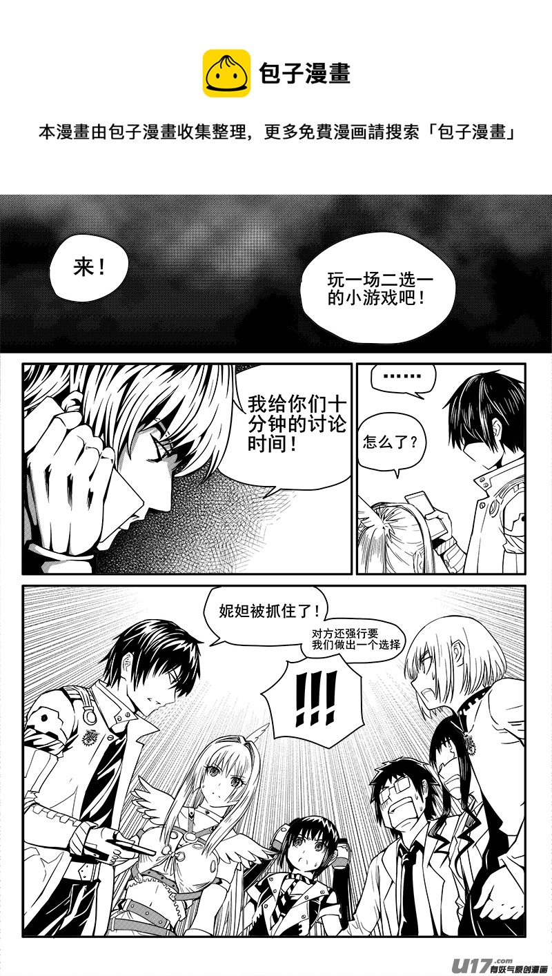 《迷失在世界尽头》109话对峙（1） 第1页