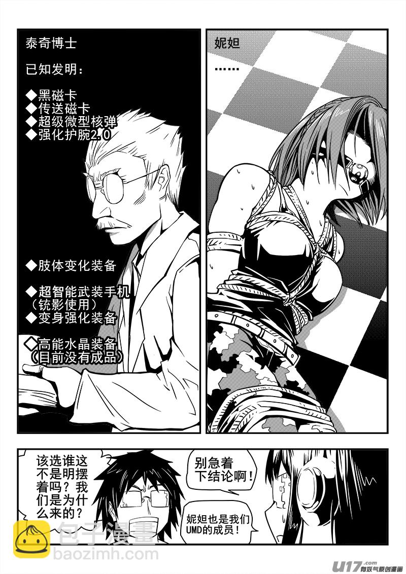 《迷失在世界尽头》109话对峙（1） 第2页