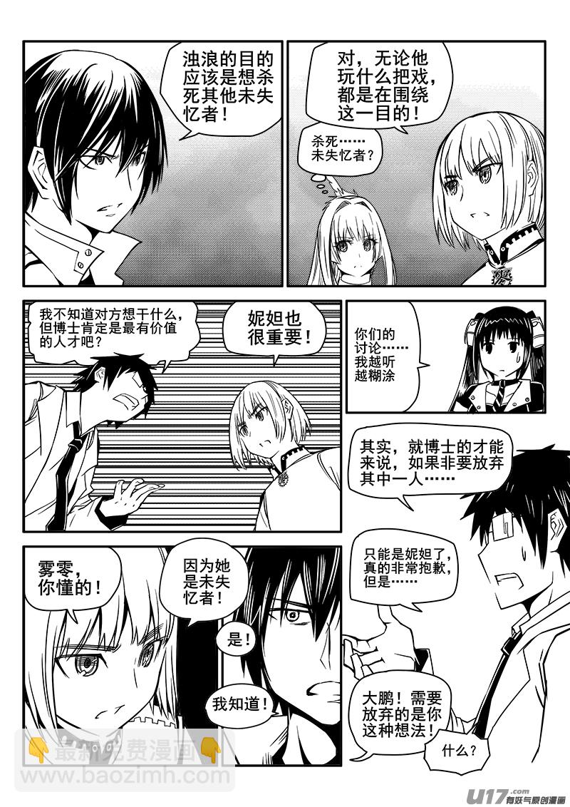 《迷失在世界尽头》109话对峙（1） 第3页