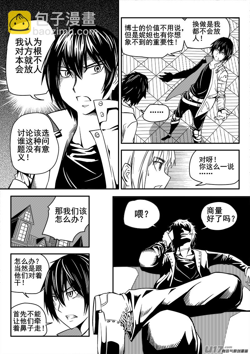 《迷失在世界尽头》109话对峙（1） 第4页