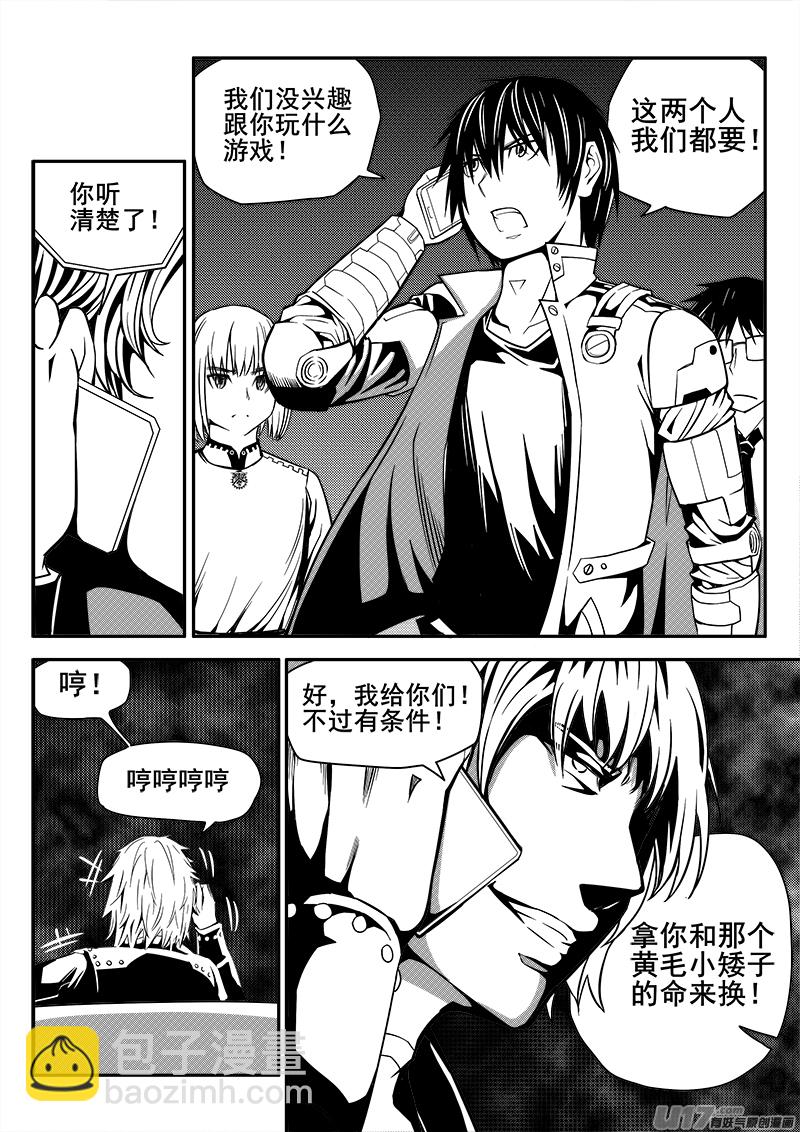 《迷失在世界尽头》109话对峙（1） 第5页