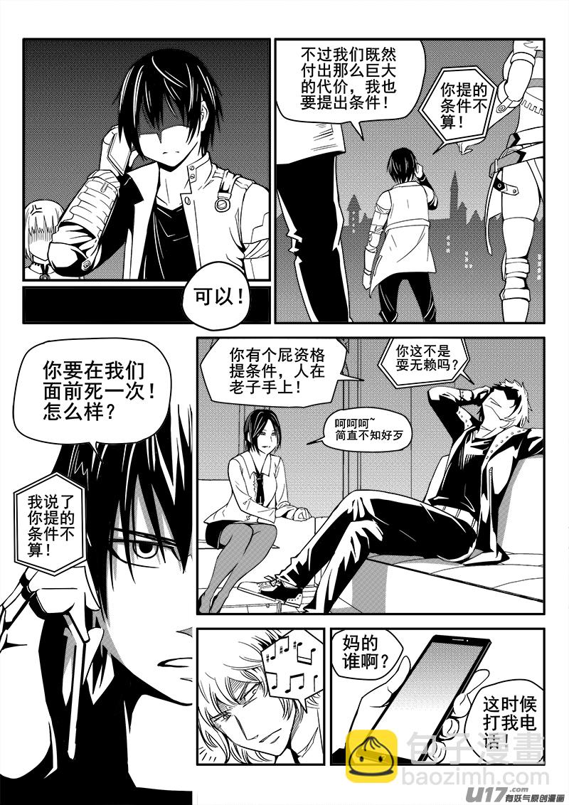 《迷失在世界尽头》109话对峙（1） 第6页
