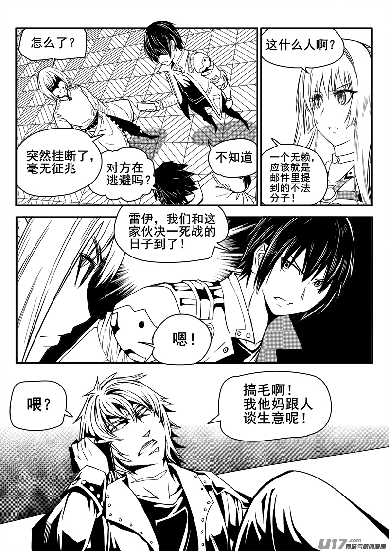 《迷失在世界尽头》109话对峙（1） 第7页