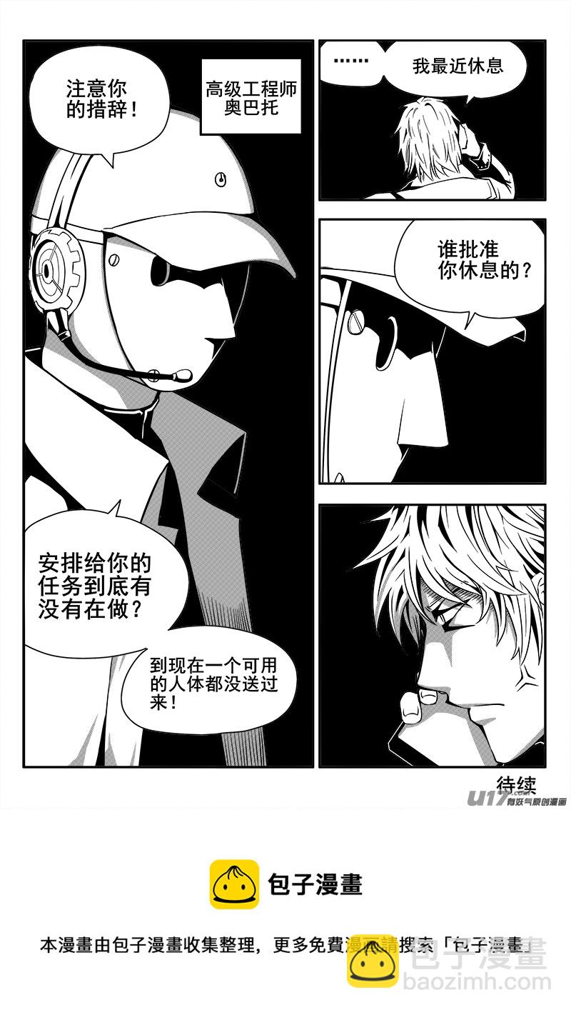 《迷失在世界尽头》109话对峙（1） 第8页