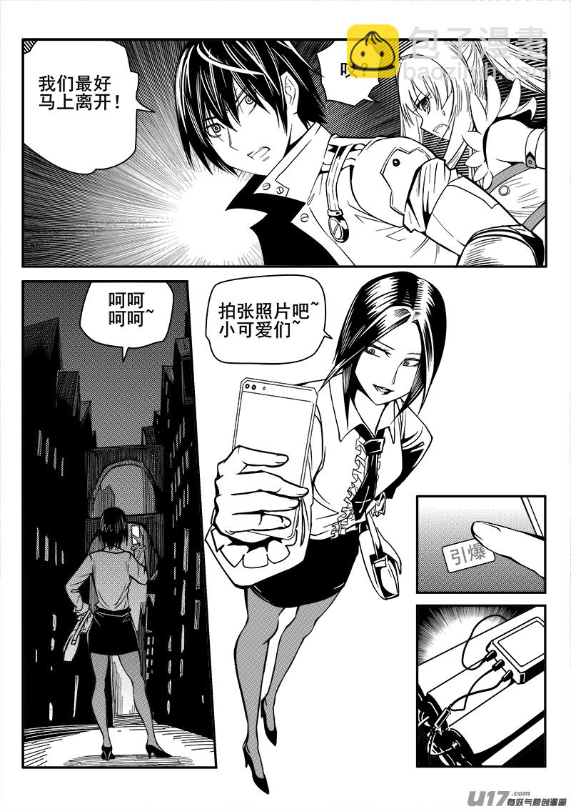 《迷失在世界尽头》112话对峙（4） 第3页