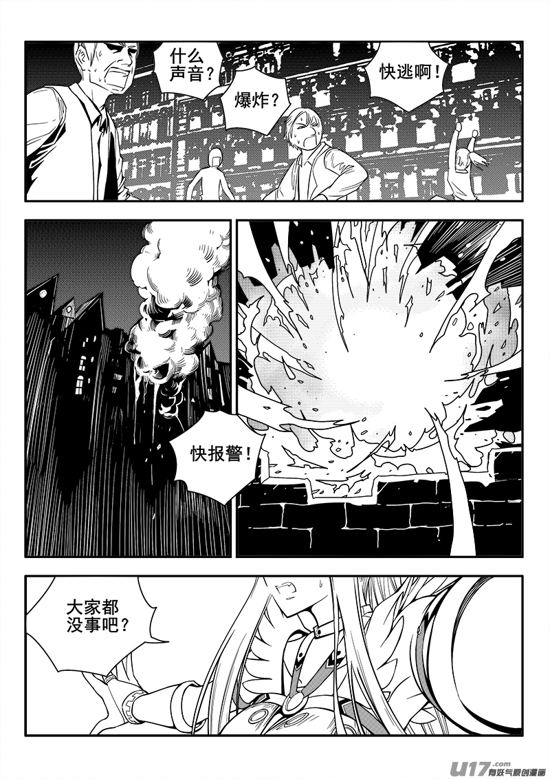 《迷失在世界尽头》112话对峙（4） 第5页